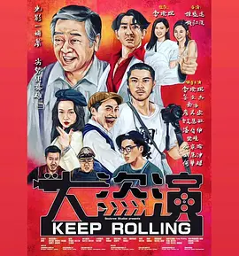 我的好兄弟2