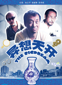善良的姐妹