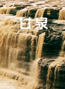 雪城圆