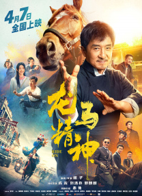 爱黑马的白马