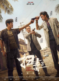 《朋友的妈妈》2中字头歌词