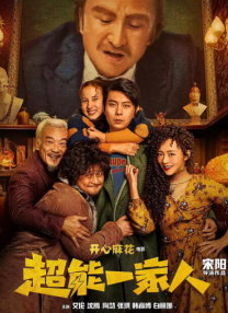我本风流小说,王一凡